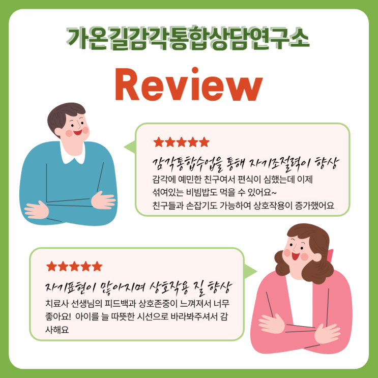 [공지] 가온길감각통합상담연구소 솔직한 치료 후기