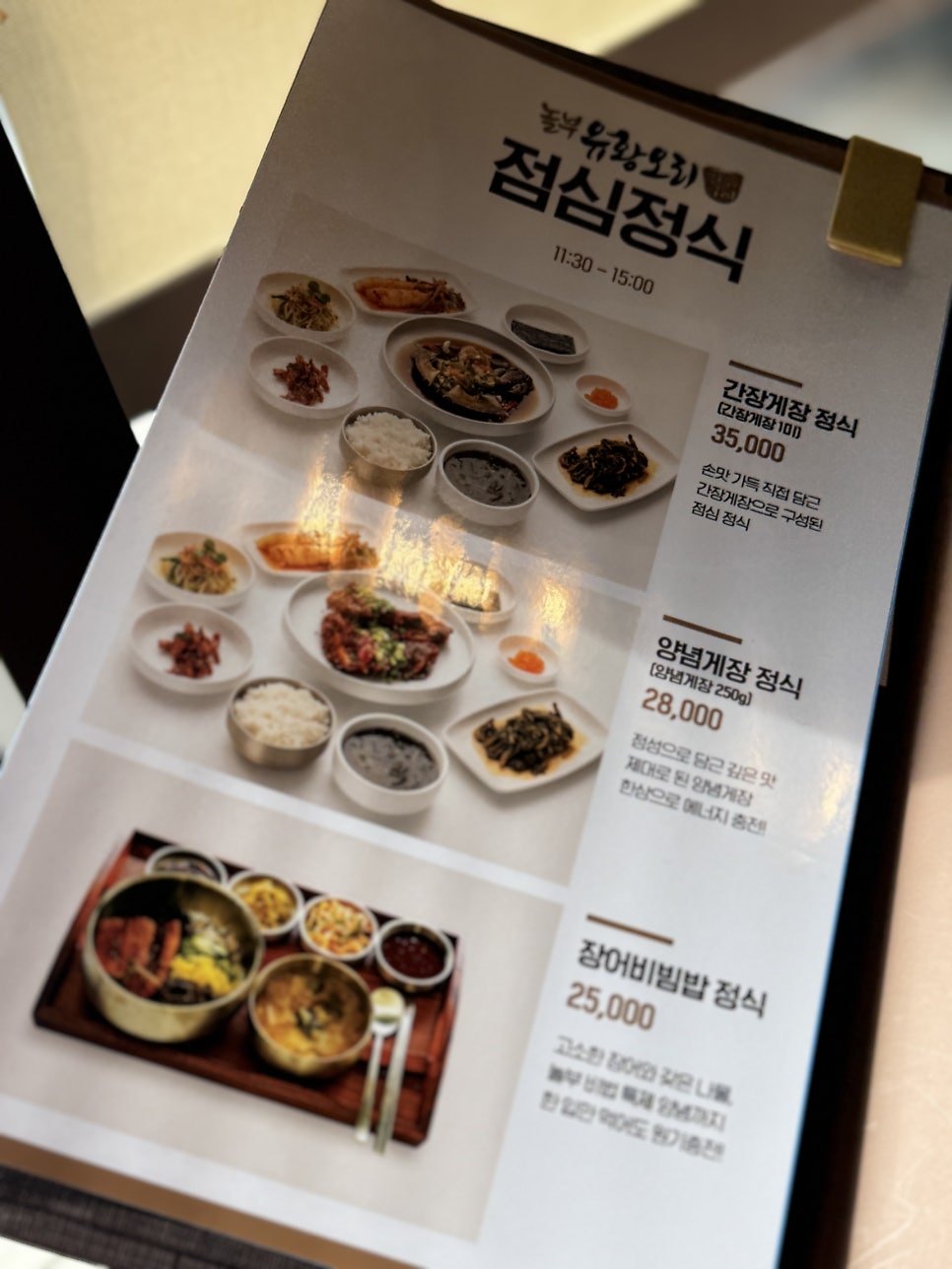 놀부유황오리진흙구이 신천점 사진 6