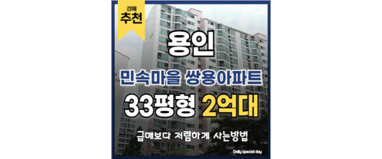 용인아파트경매 민속마을 쌍용아파트 상갈역 교통호재 용인아파트경매 민속마을 쌍용아파트 상갈역 교통호재