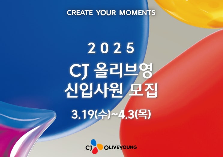 CJ올리브영, 상반기 신입사원 채용