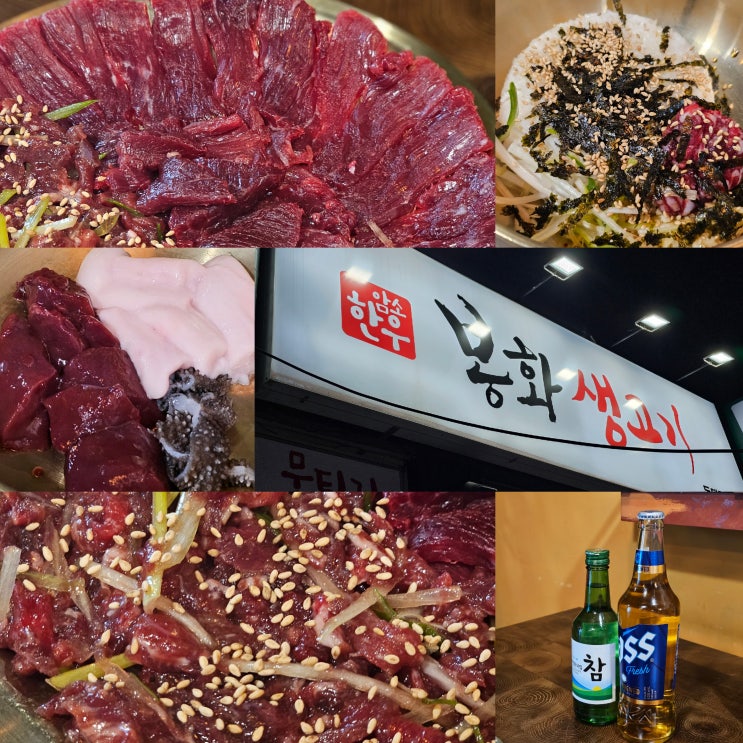  대구 신천동 맛집 육회와 생고기가 맛있는 봉화생고기 동대구역점