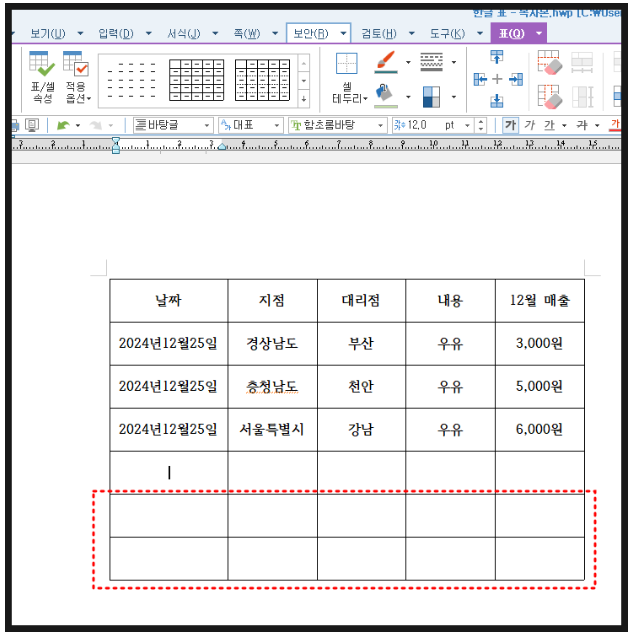 [HWP] 한글표 줄 칸 삽입 추가 나누기 합치기 : 네이버 블로그