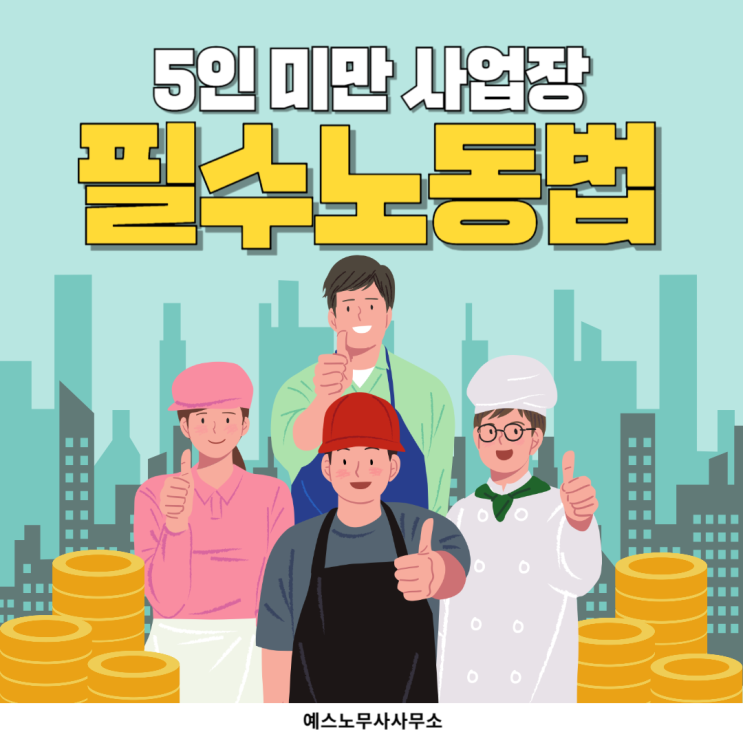  직원 1명 더 채용할 때 생기는 '소상공인'의 큰 변화