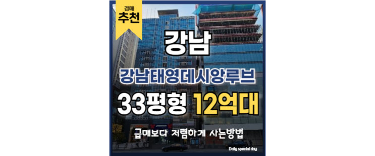 강남아파트경매 강남태영데시앙루브 신논현역 경매 매물 강남아파트경매 강남태영데시앙루브 신논현역 경매 매물