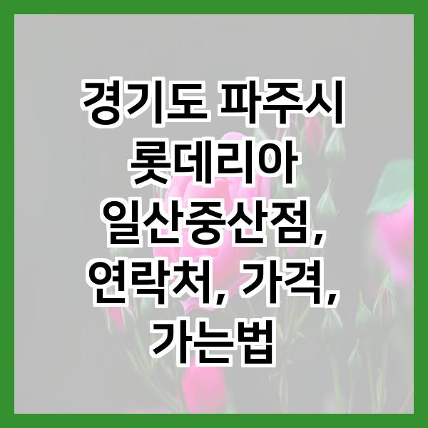 롯데리아 일산중산점 사진 1