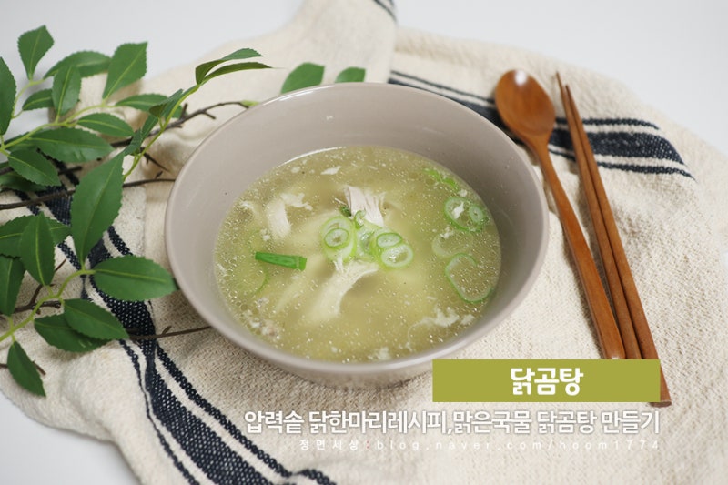 닭곰탕만들기,맑은 닭개장 레시피