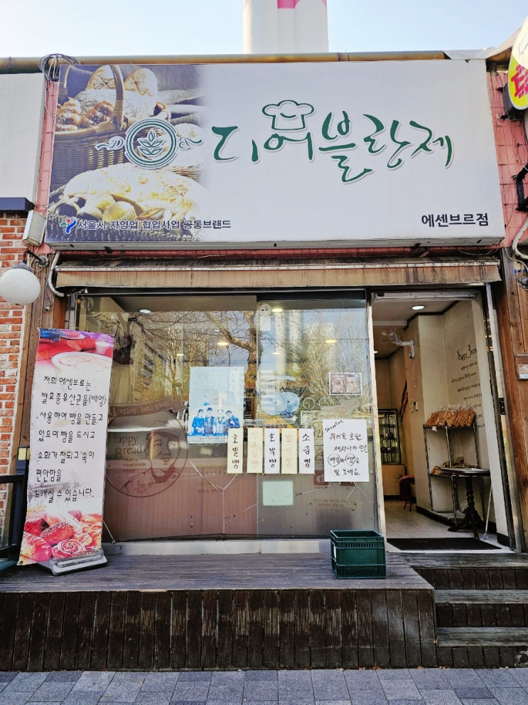  중계동 빵집 디어블랑제 에센브르점, 신선한 맛이 오래가는 정감있는 빵집