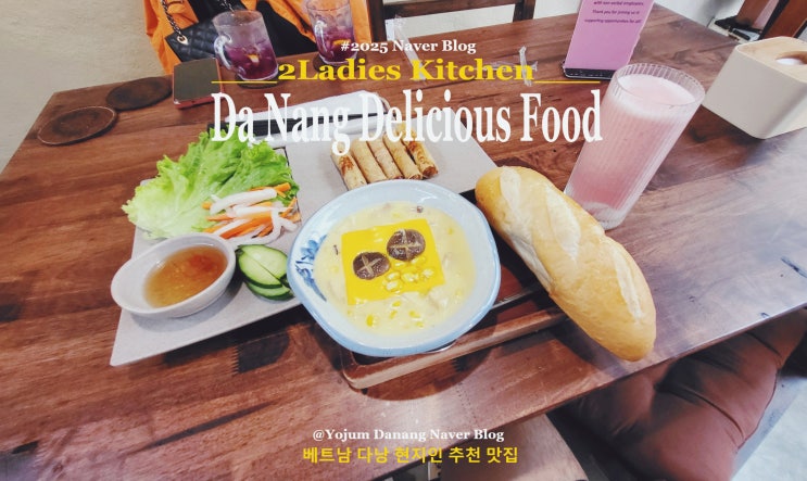  다낭 반미 원탑? '2 Ladies Kitchen'(두 여자 주방)에서 터지는 맛의 혁명! 베트남 바게트를 운명적으로 만나다.