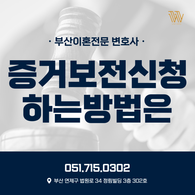  증거보전신청 하는 방법은