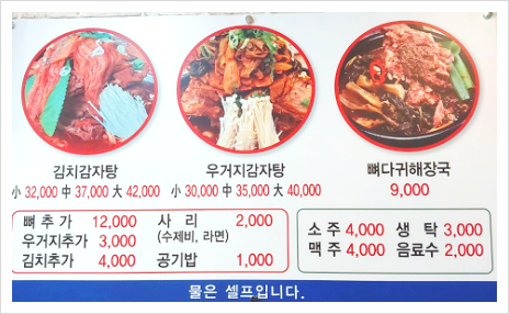 김미성감자탕 사진 5