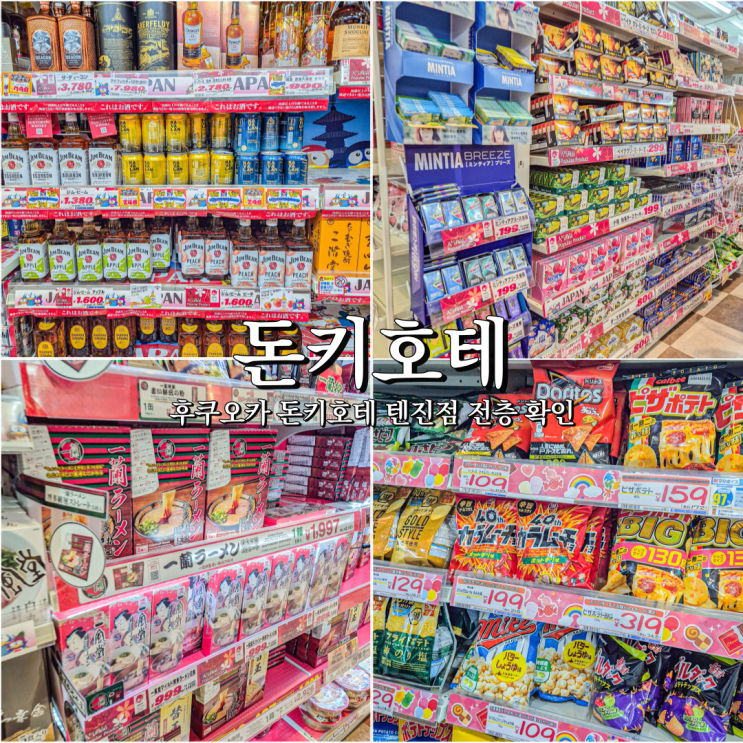  후쿠오카 텐진 돈키호테 지하1층부터 5층까지 전층 확인하기