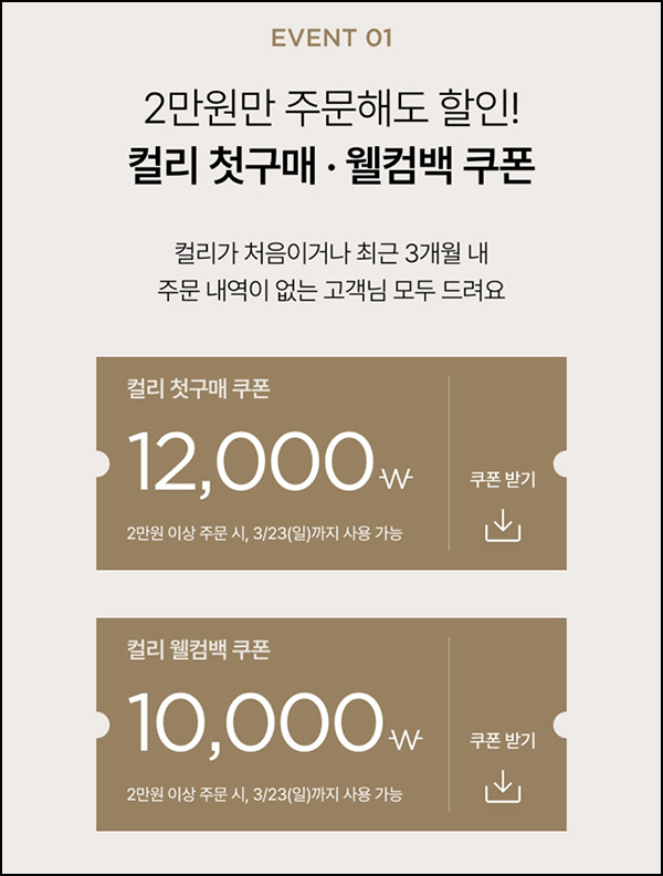 마켓컬리 12,000원 +10,000원+적립금 5,000원 신규 및 휴면~03.23 마켓컬리 12,000원 +10,000원+적립금 5,000원 신규 및 휴면~03.23