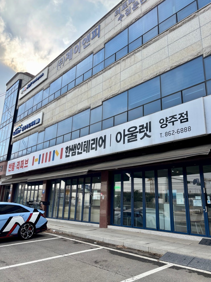  한샘가구 소파 식탁 생활용품 최저가 리퍼브 - 한샘인테리어아울렛 양주점