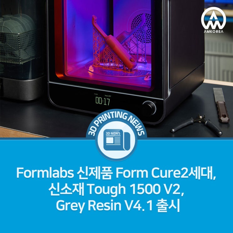  [3D프린팅 뉴스] Formlabs 신제품 Form Cure2세대, 신소재 Tough 1500 V2, Grey Resin V4.1 출시