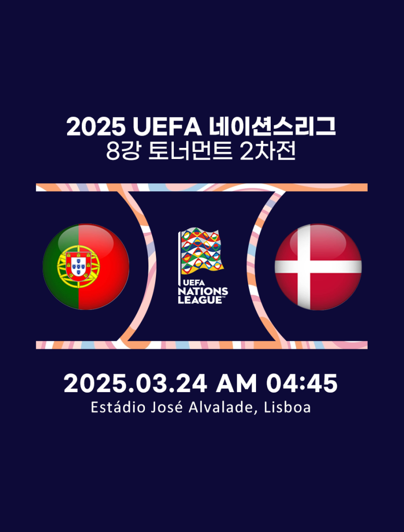포르투갈 덴마크 축구 분석 프리뷰 (스포츠 분석)