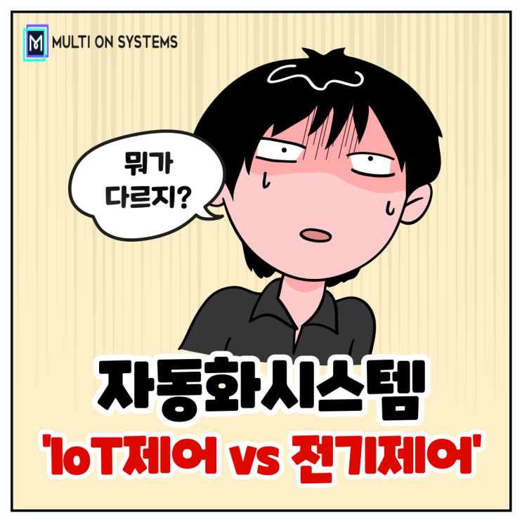  무인매장 자동화시스템, 'IoT제어 vs 전기제어' 승자는?