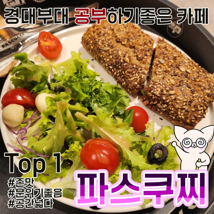 경성대카페 파스쿠찌 부경대 공부하기 좋은 카페