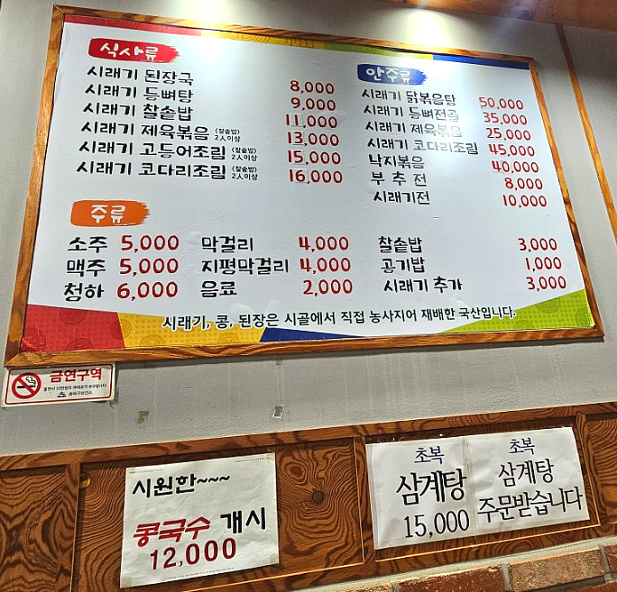 시래기밥상 사진 3
