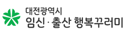 ✨ 대전시 출산·육아 지원 혜택! 첫만남이용권 & 대전형양육기본수당 총정리