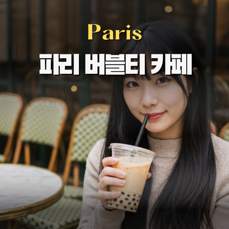  프랑스 파리 카페 디엘리 오페라점 메뉴 가는법 후기 교환학생팁