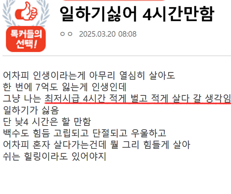  하루 4시간만 일하는 프리터족