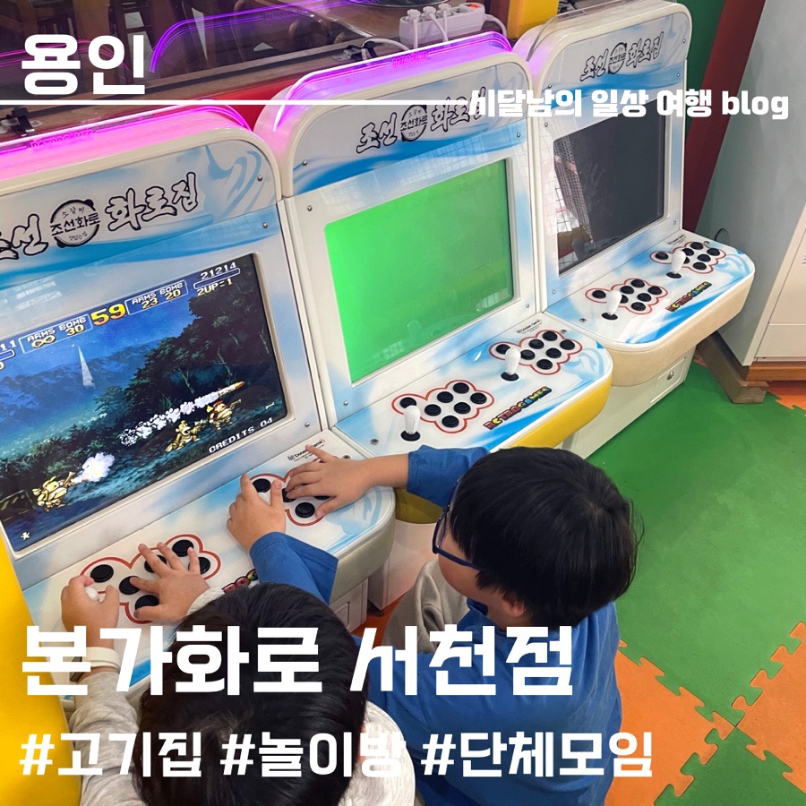 본가화로 서천점 사진 1