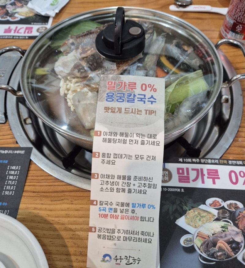 파주 프로방스 근처, 애견 동반 용궁 칼국수 파주 헤이리 본점