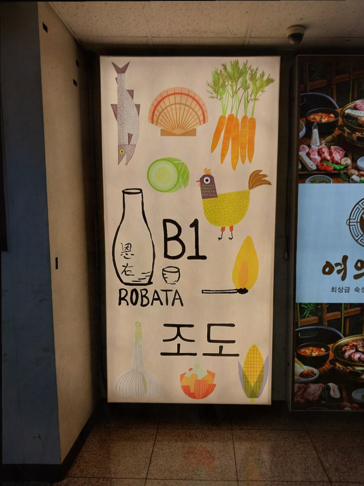  여의도 술집에서 맛있는 해산물과 아늑한 분위기, 조도