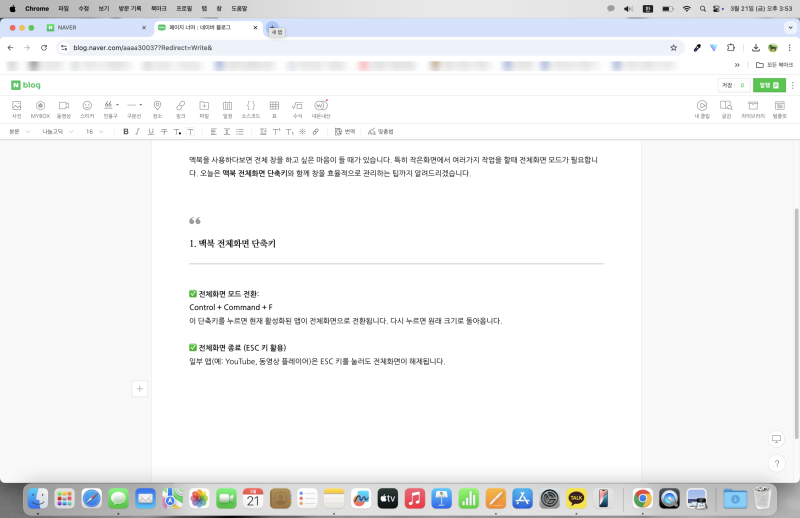 맥북 전체 화면 단축키 총정리! 창 관리 꿀팁까지