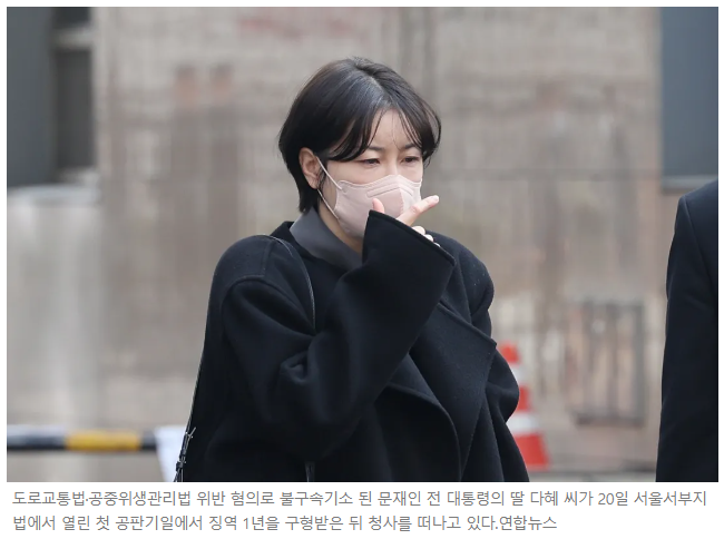 문재인 전 대통령 딸 <b>문다혜</b> 씨, <b>징역 1년 구형</b>…불법숙박업... 