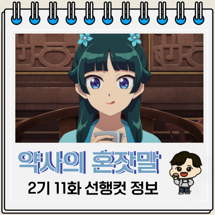 약사의 혼잣말 2기 11화 35화 자북주 약사의 혼잣말 2기 11화 35화 자북주