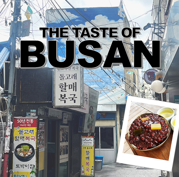  부산 서면 노포맛집 돌고래 할매복집 원조복국 추천