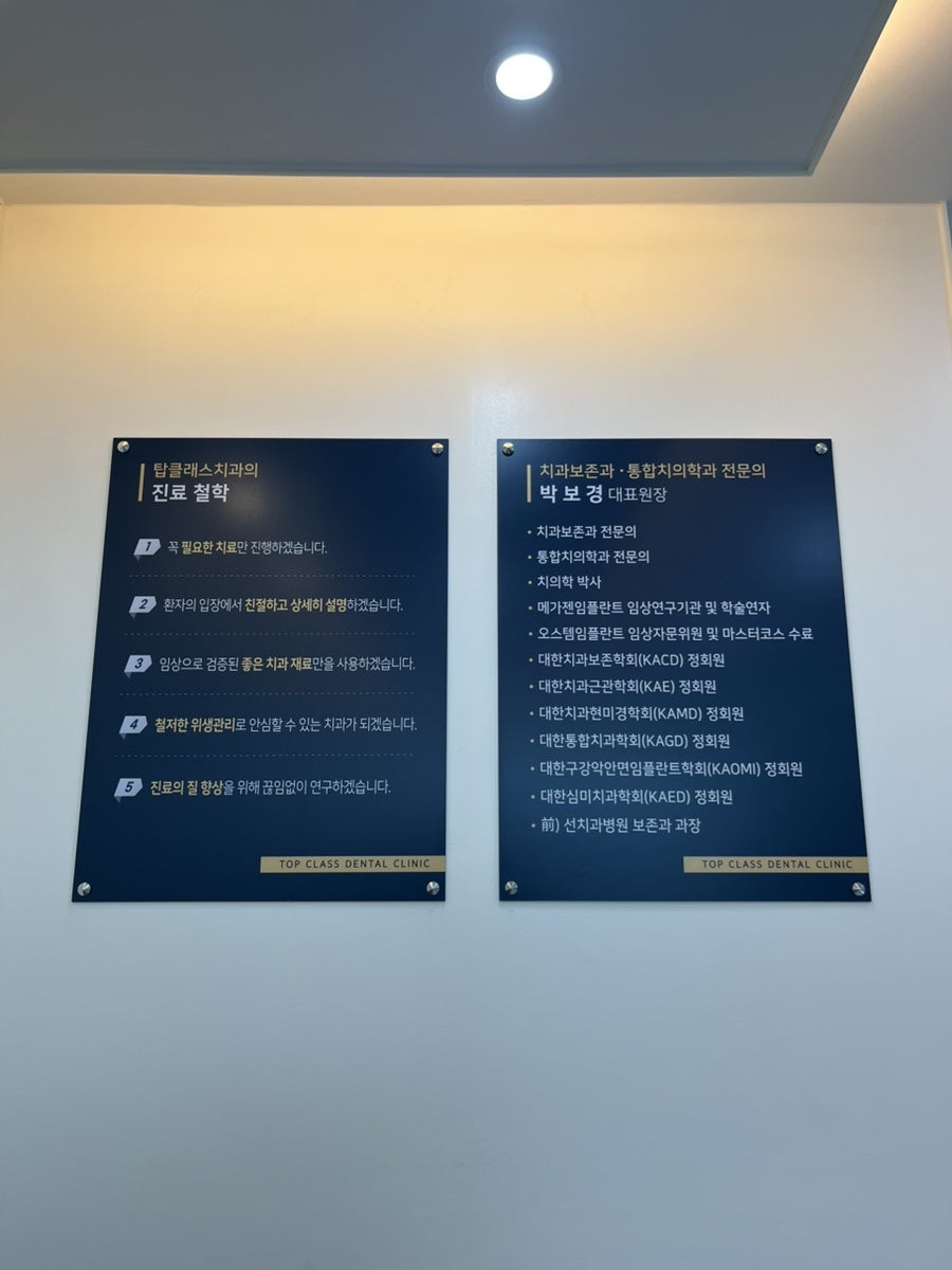 탑클래스치과의원 사진 2