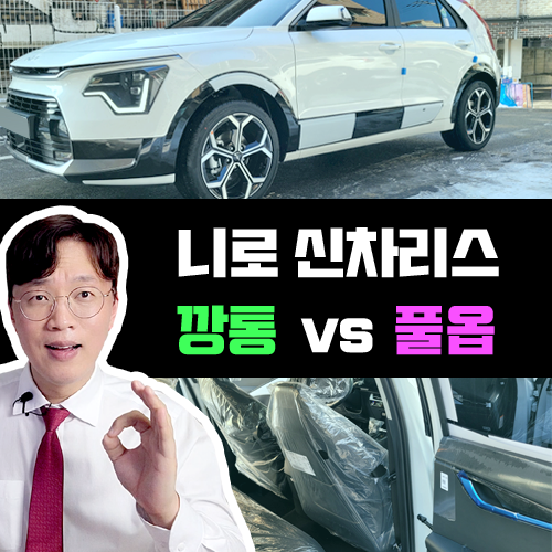  니로 하이브리드 신차 리스 깡통 vs 풀옵션 월 대여료 가격비교