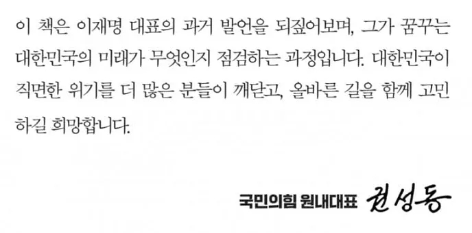 <b>이재명 망언</b>집? ㅋㅋㅋㅋ, 망언이 아니라 명언집이다.  땡큐다... 