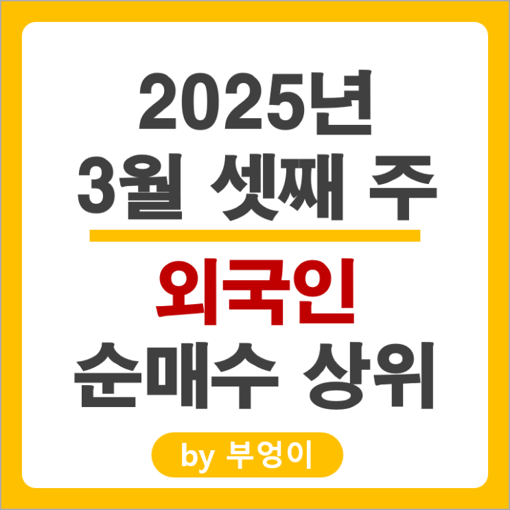 외국인 순매수 상위 국내 주식 순위 한화에어로스페이스 삼성전자우 주가 외국인 순매수 상위 국내 주식 순위 한화에어로스페이스 삼성전자우 주가