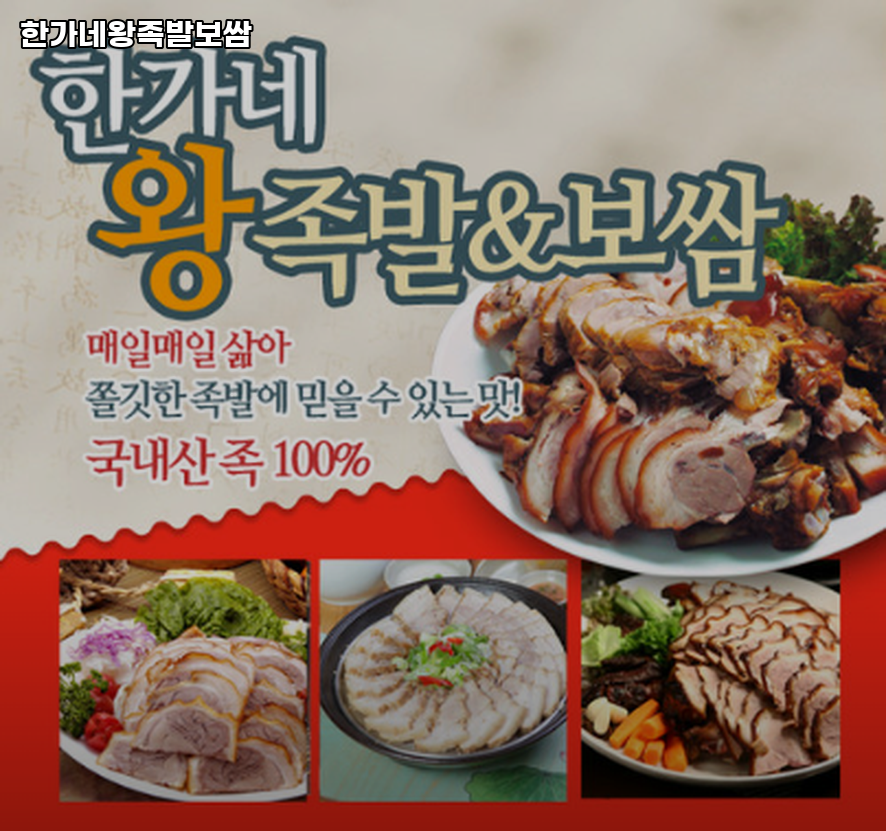 한가네왕족발보쌈 사진 3