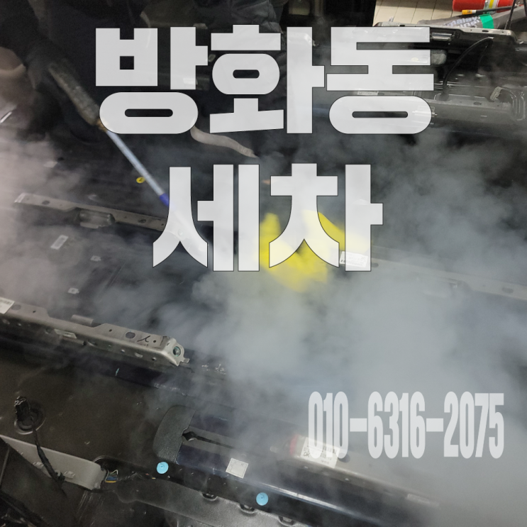  방화동세차 화재차량 특수크리닝 후기