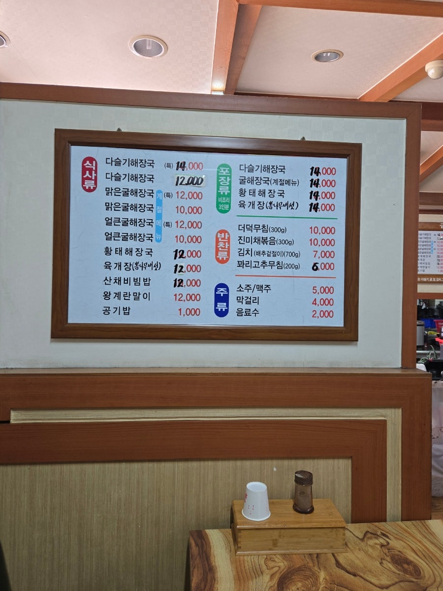 청정다슬기해장국 사진 2