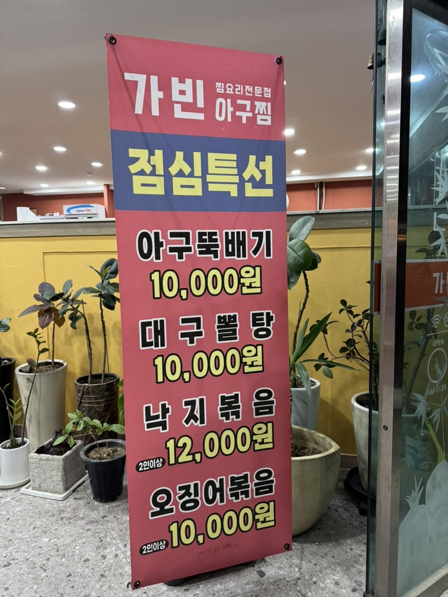 가빈아구찜 사진 2