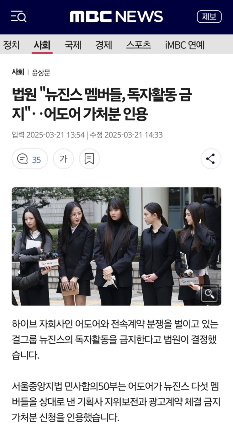 <b>뉴진스</b> 전속계약 분쟁: <b>법원 판결</b>과 향후 전망