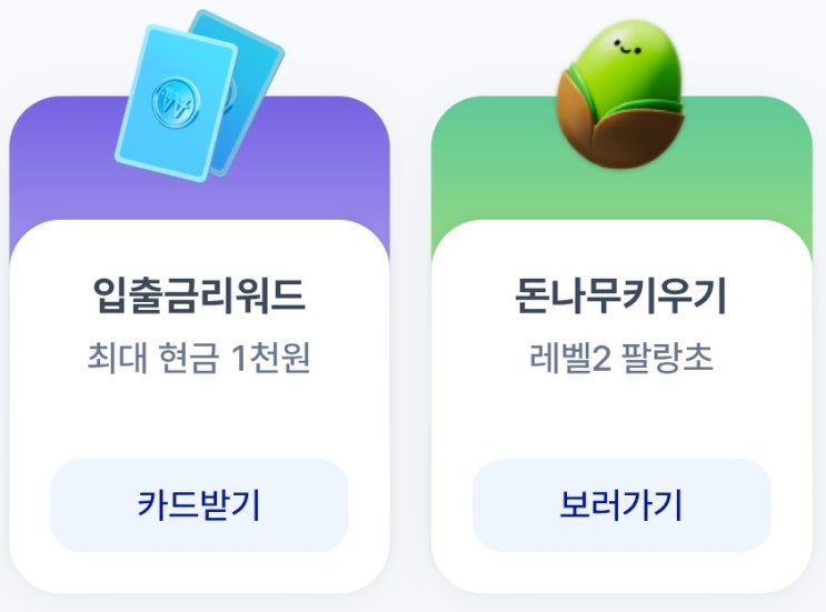  3월22일 미션 케이뱅크 돈나무 키우기, 친구 초대하기 리워드, 숨어있는 봄소풍 보물 찾기