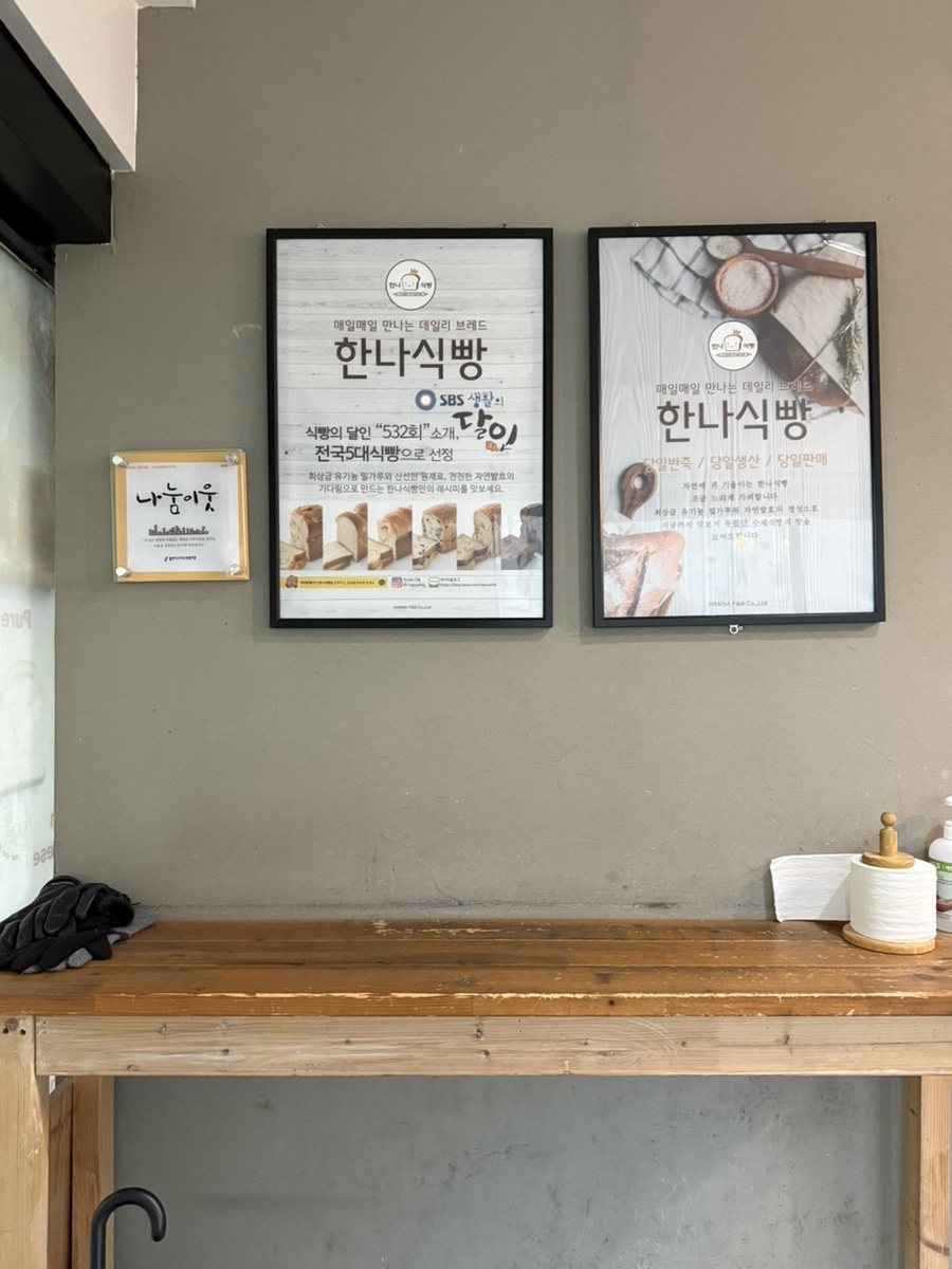 한나식빵 사진 4