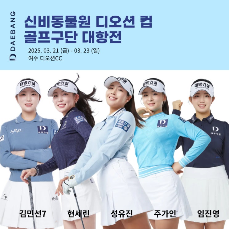 <b>골프</b>단, 신비동물원 디오션 컵 <b>골프</b>구단 <b>대항전</b> 참가