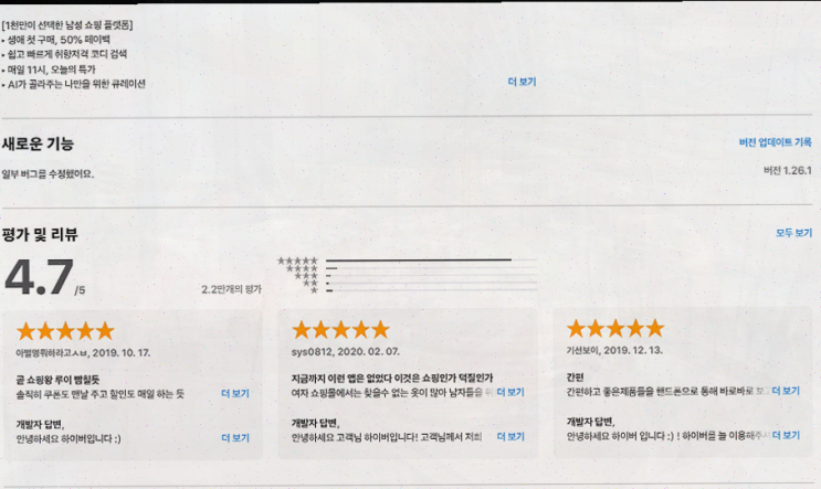  하이버, 남성 패션 쇼핑의 새로운 패러다임