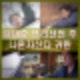 김대호 프리선언 후 '나 혼자 산다' 복귀 프리랜서의 새로운 일상