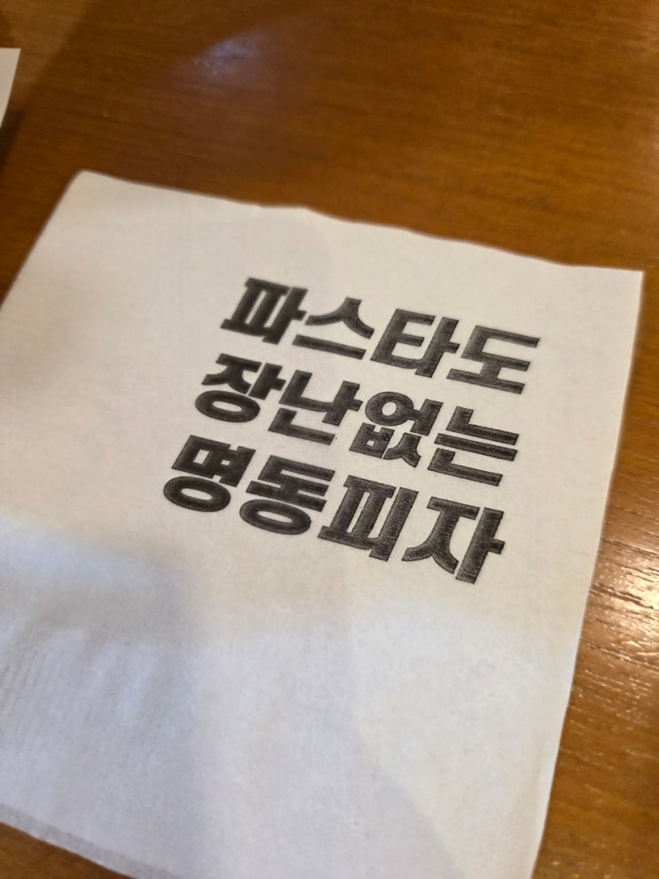  동대문현대시티아울렛맛집 명동피자 맛있어요