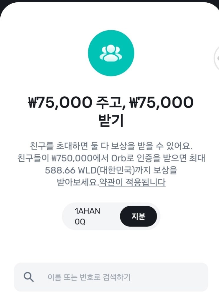  75000원 초대보상 현금 이벤트!