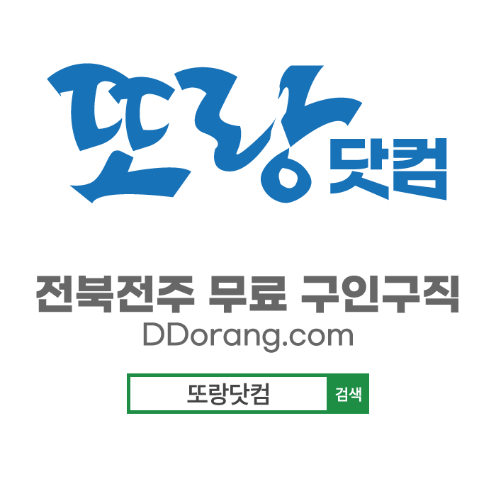 전주취업 일자리 채용공고 구인구직 (전주시) 03.20