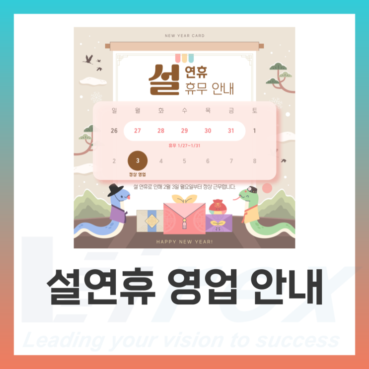  [공지사항] 2025 설 연휴 휴무 안내
